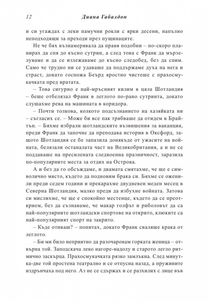 Друговремец