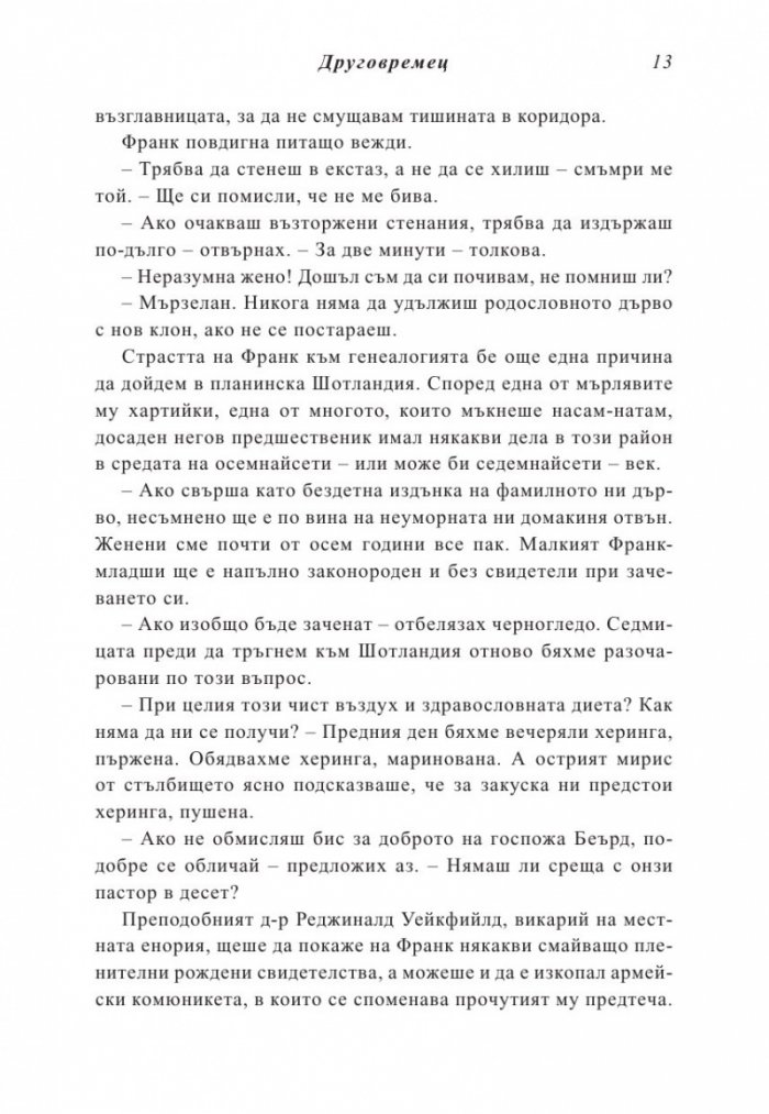 Друговремец