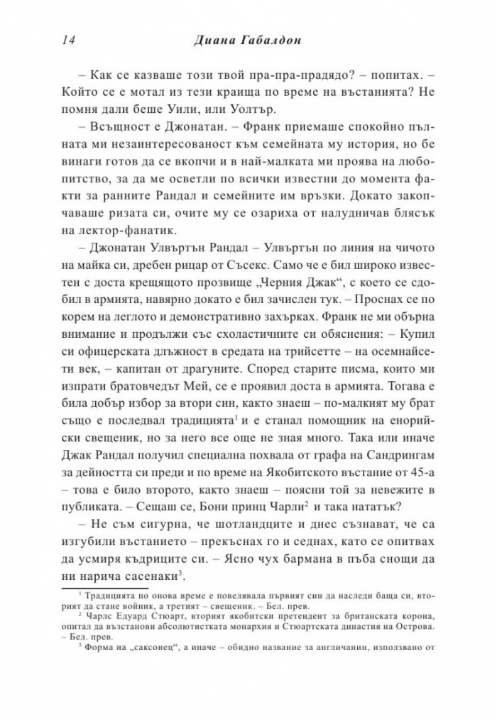 Друговремец