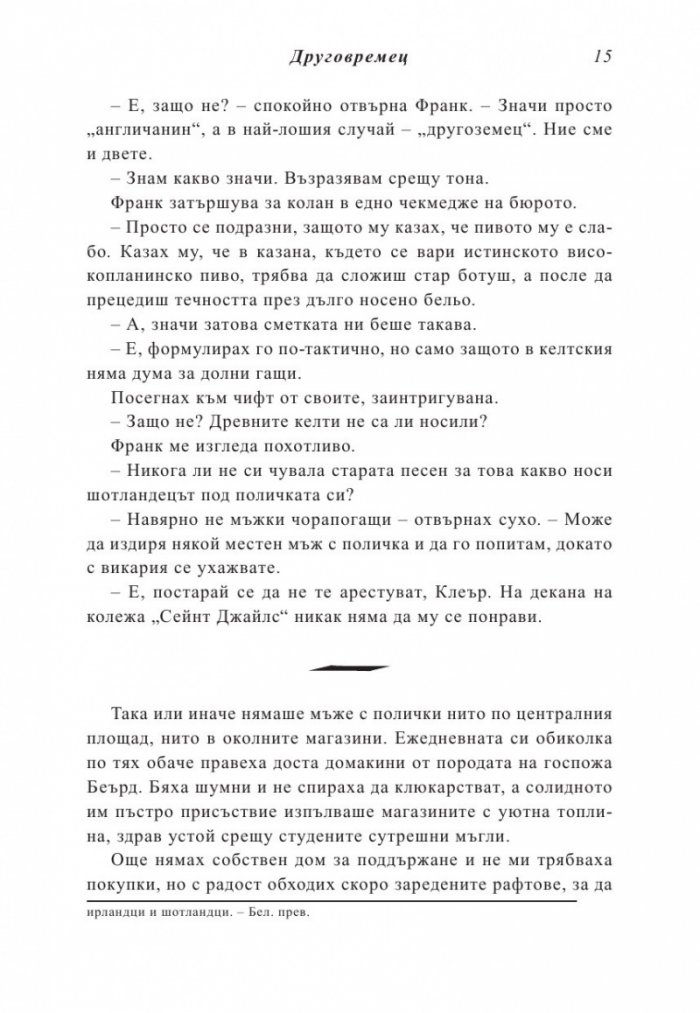 Друговремец