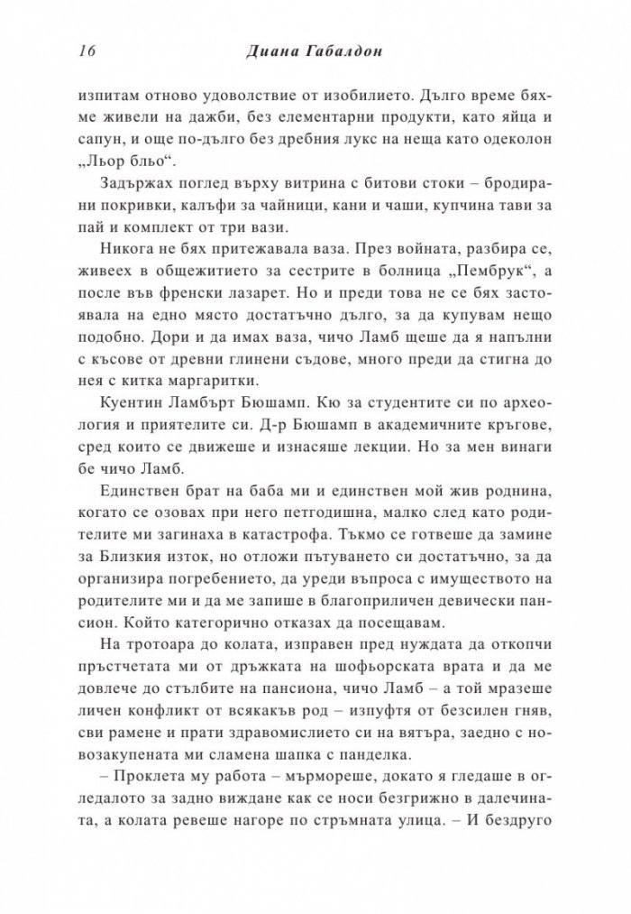 Друговремец