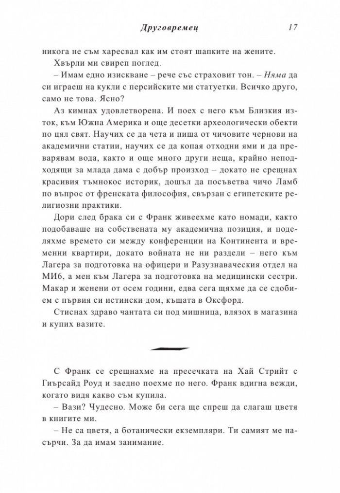 Друговремец