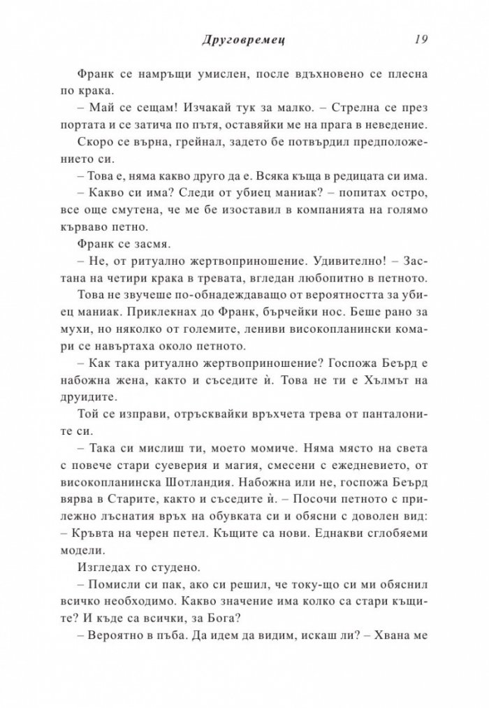 Друговремец