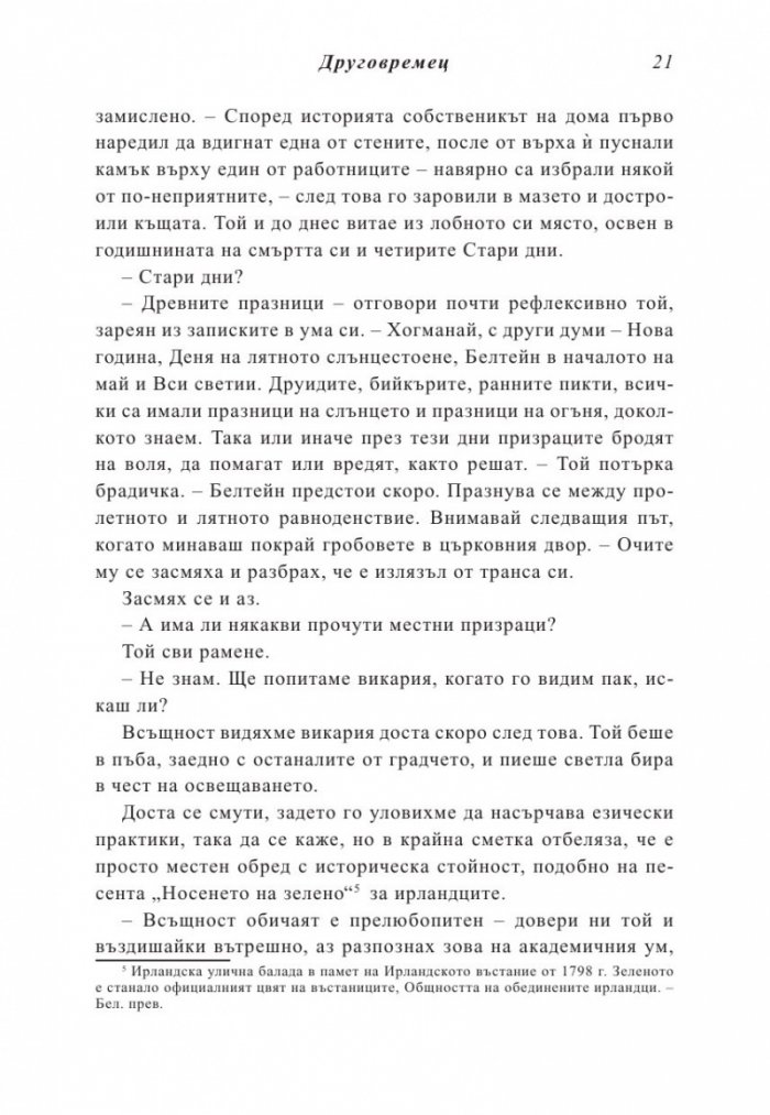 Друговремец