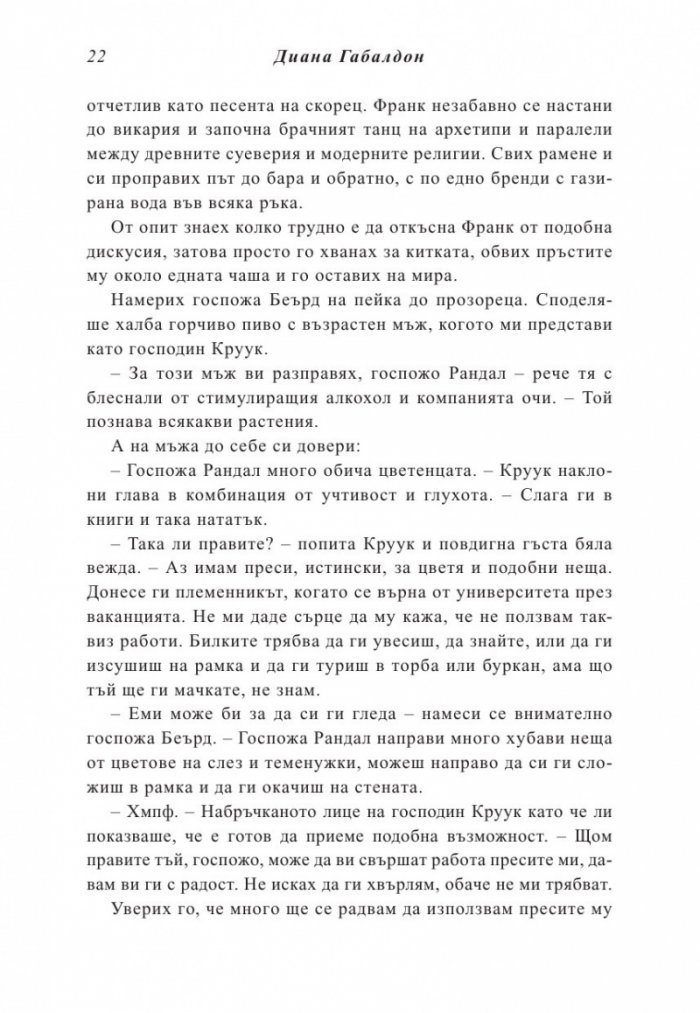 Друговремец
