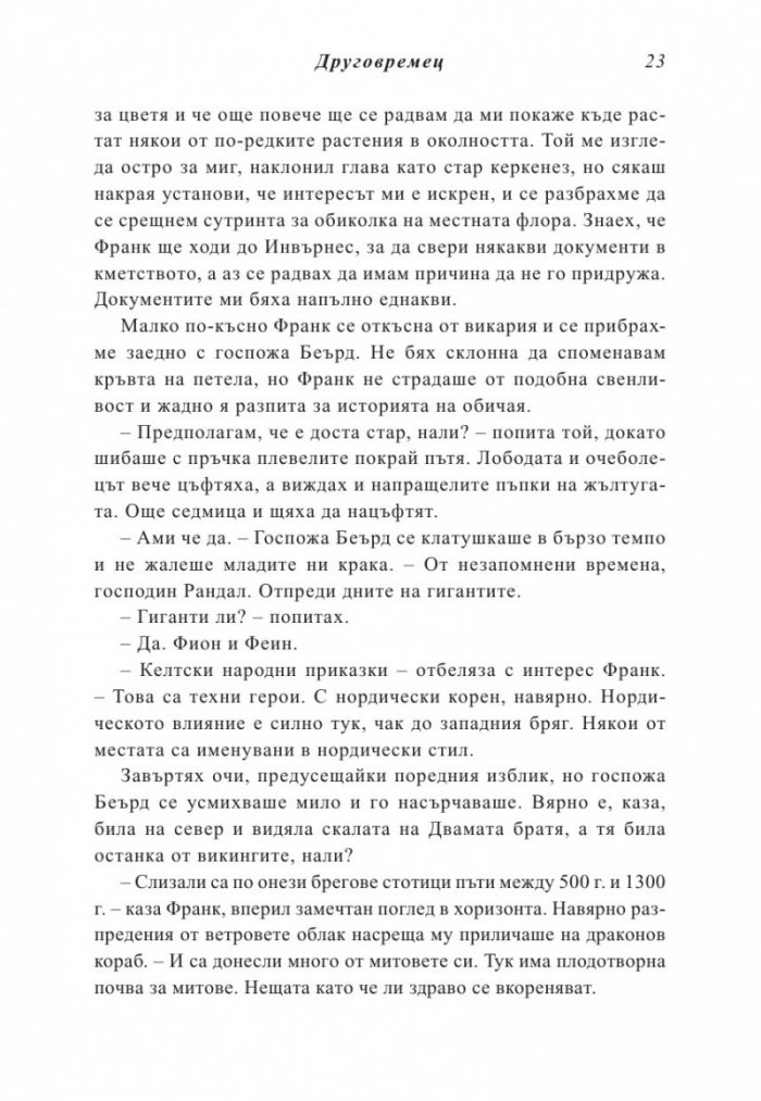 Друговремец