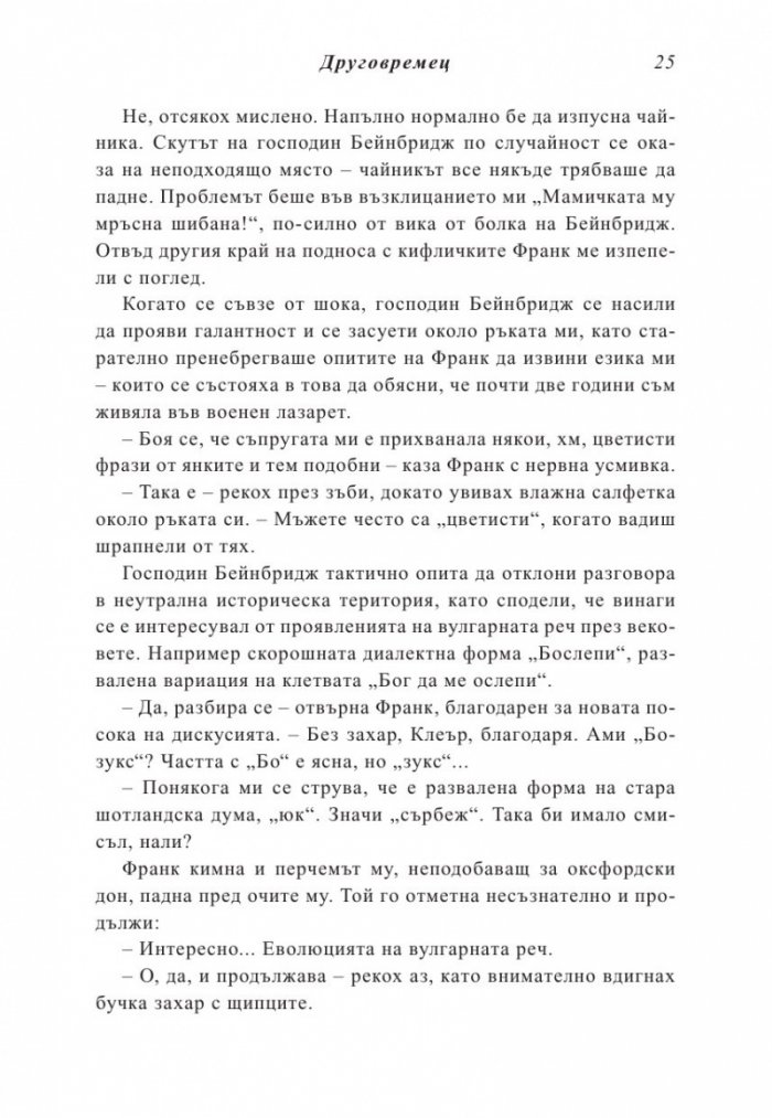 Друговремец