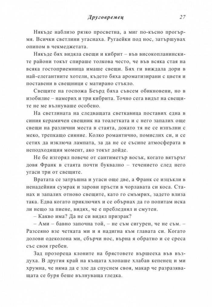 Друговремец