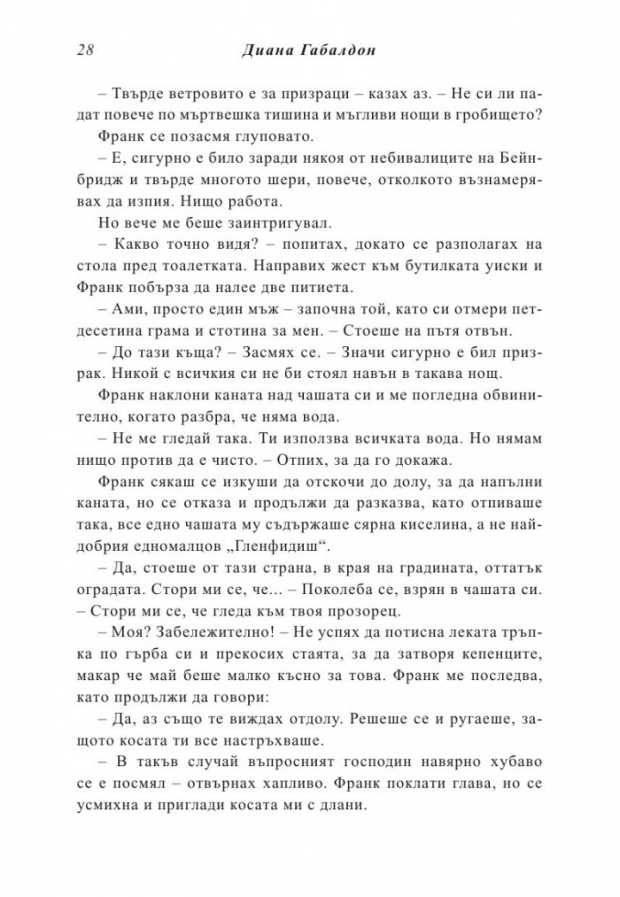 Друговремец