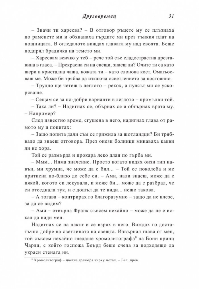Друговремец
