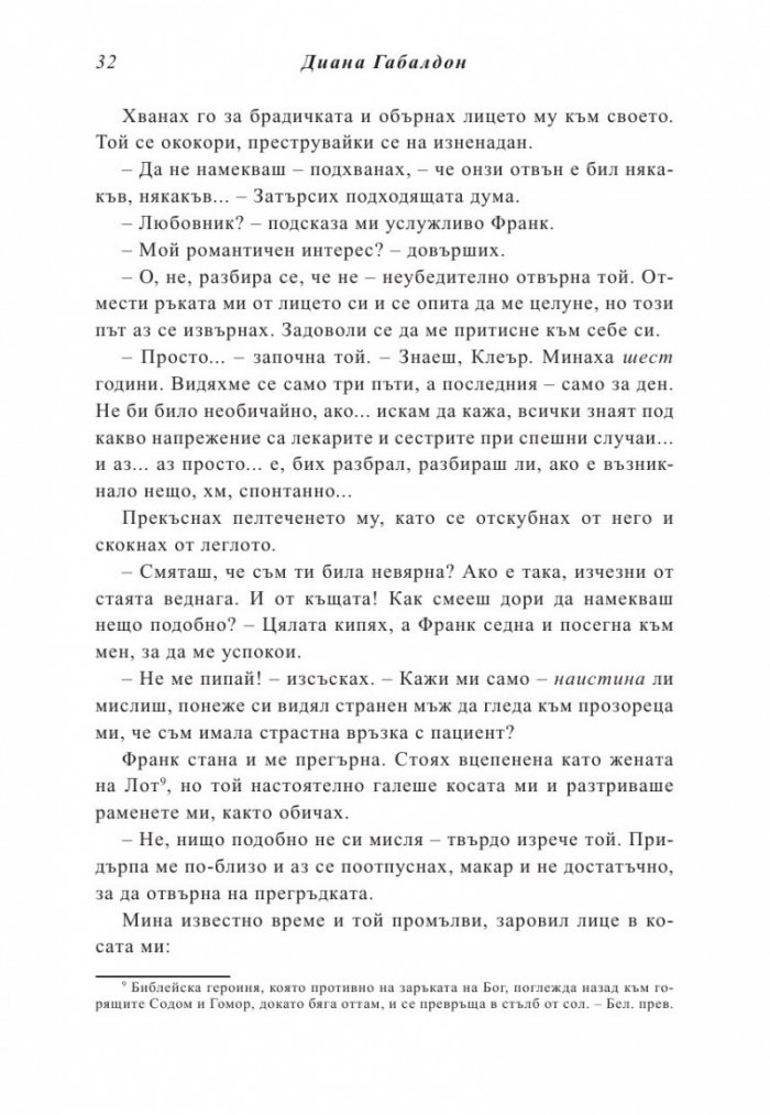 Друговремец