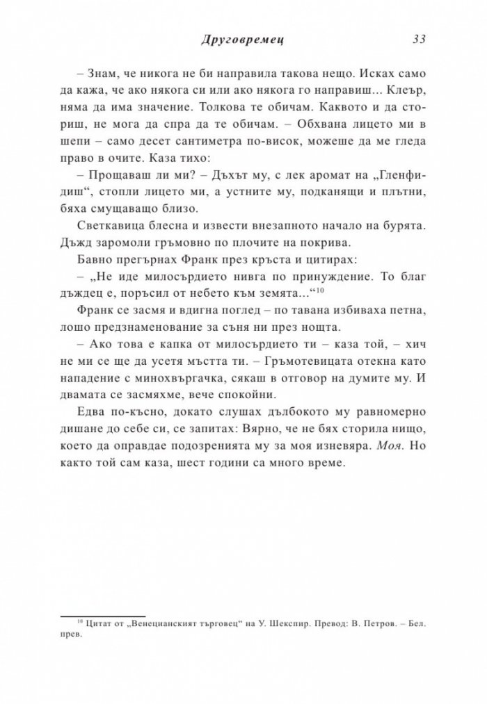 Друговремец