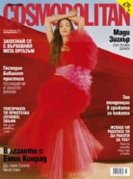 Cosmopolitan Ноември/2022