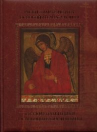 Руски паметници от Освободителната война Т.1
