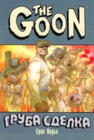 The Goon: Груба сделка