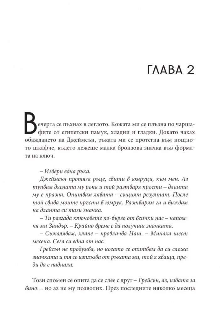 Последният гамбит Кн.3 от Игри на наследство