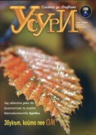 Усури; Бр.110/2013