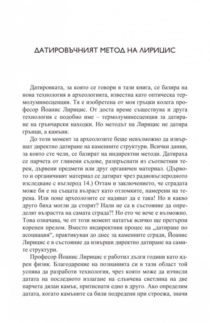 Забранената истина за Древен Египет