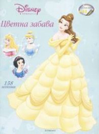 Цветна забава / 158 лепенки
