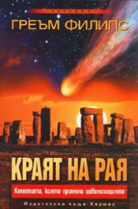 Краят на рая