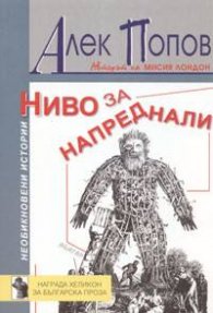 Ниво за напреднали
