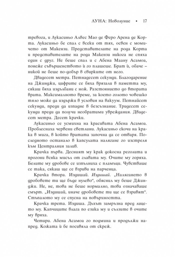 Луна. Новолуние