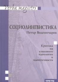 Социолингвистика