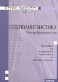 Социолингвистика