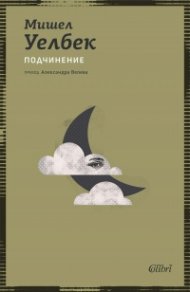 Подчинение