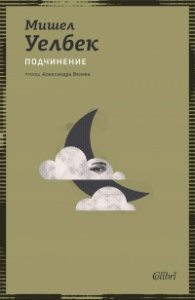 Подчинение