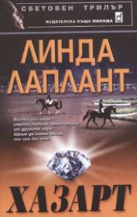 Хазарт