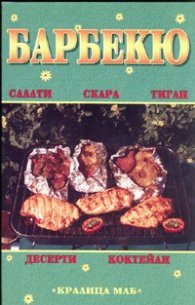 Барбекю