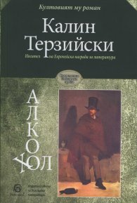 Алкохол