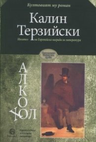 Алкохол