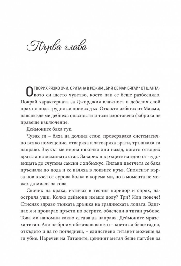 Полукръвна Кн.1 Заветът