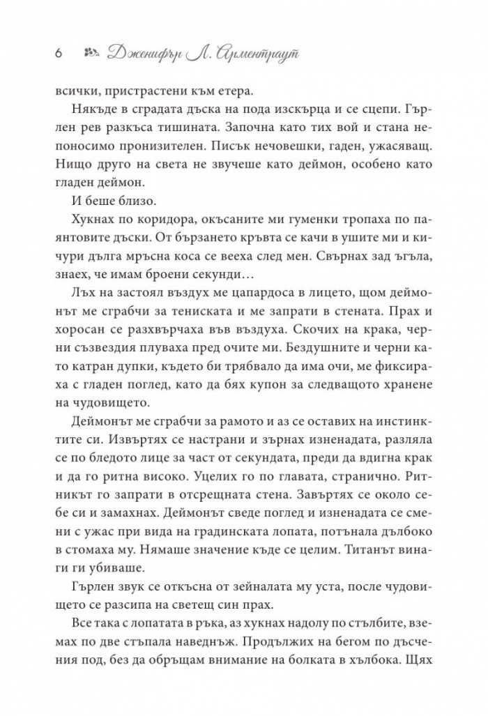 Полукръвна Кн.1 Заветът