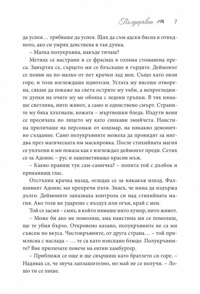 Полукръвна Кн.1 Заветът