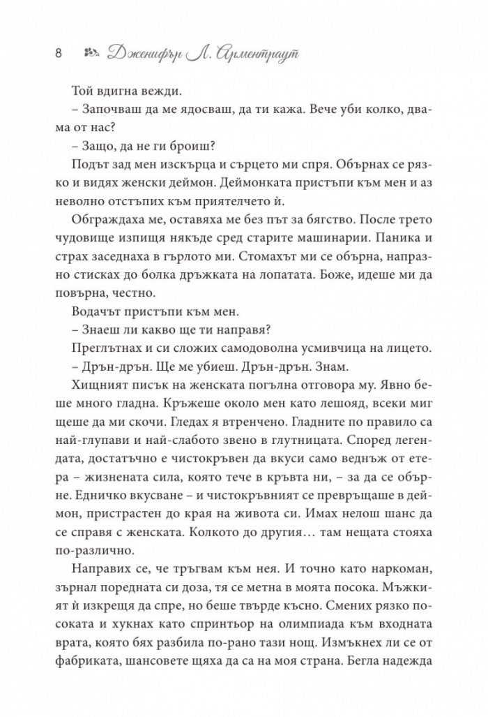 Полукръвна Кн.1 Заветът