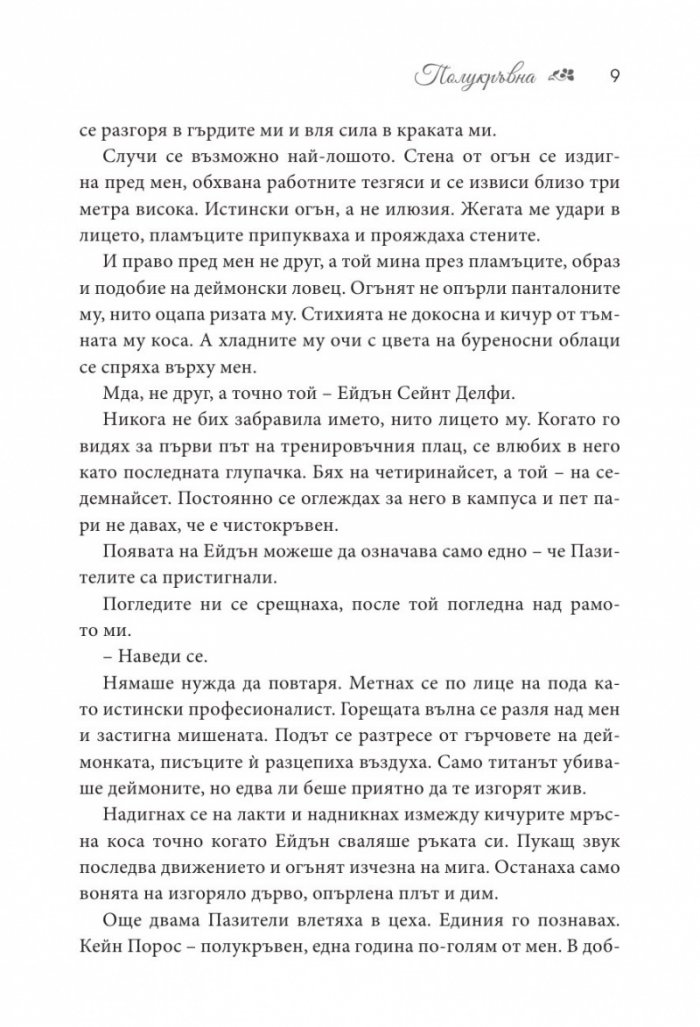 Полукръвна Кн.1 Заветът