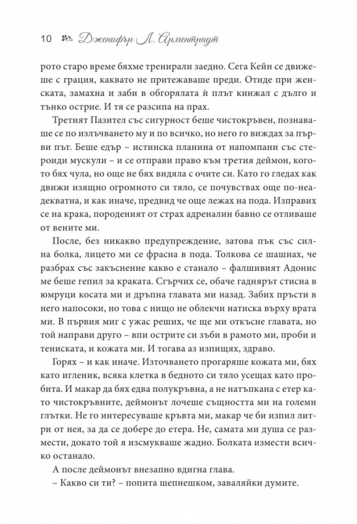 Полукръвна Кн.1 Заветът