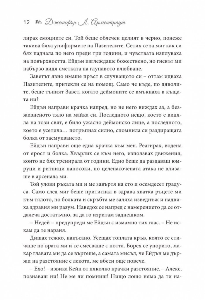 Полукръвна Кн.1 Заветът