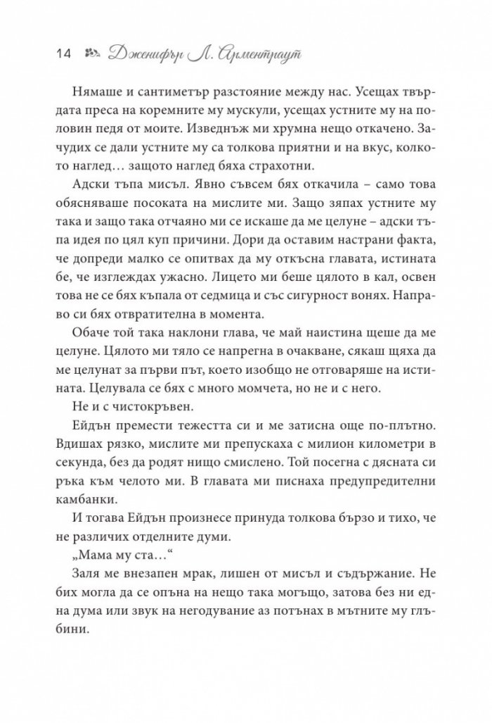Полукръвна Кн.1 Заветът