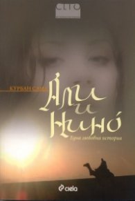 Али и Нино. Една любовна история