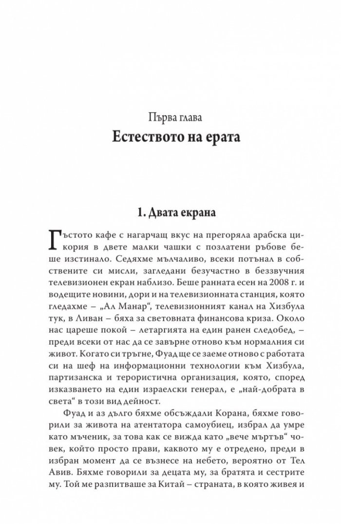 Ерата на немислимото