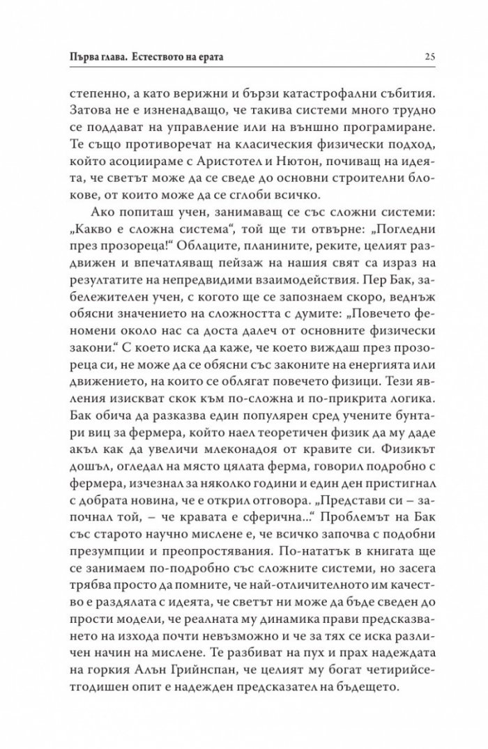 Ерата на немислимото