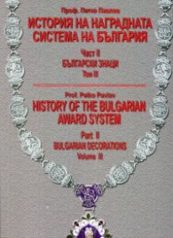 История на наградната система на България Част II: Български знаци. Том III - бълг.англ.