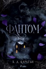 Фантом