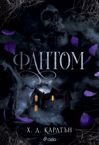 Фантом