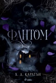 Фантом