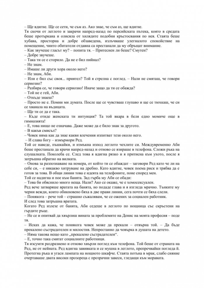 Макара със син конец